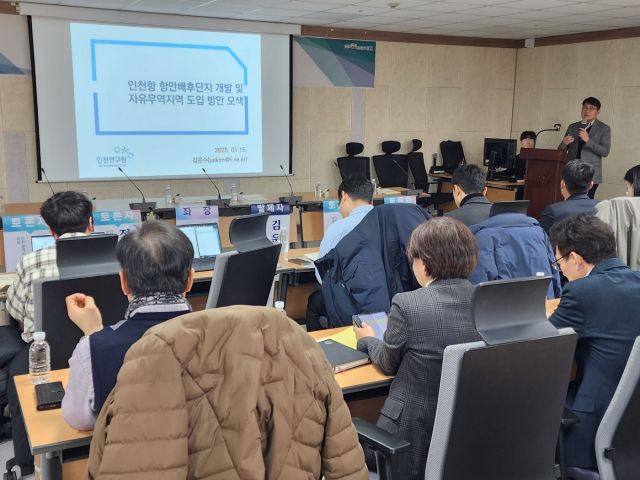김운수 인천연구원 선임연구위원이 15일 인천시청에서 열린 ‘인천신항 배후단지 자유무역지역 지정 및 활성화 방안’ 토론회에서 발제하고 있다. 이병기기자