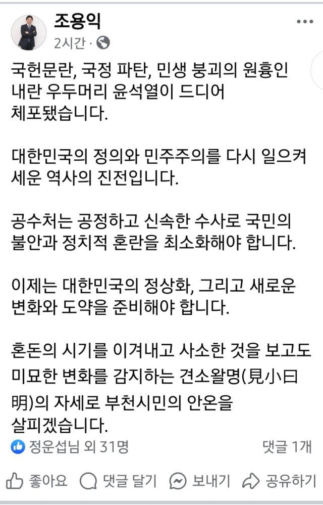 조용익 부천시장 사회관계망서비스(SNS) 캡쳐