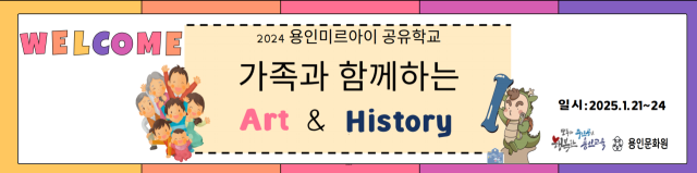 예술·역사 체험 즐기는 겨울방학, 용인문화원과 함께 해요
