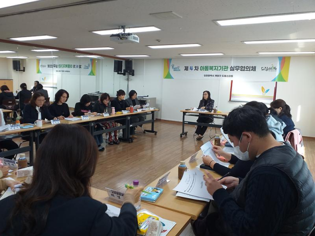 인천 계양구가 취약계층 아동을 지원하는 드림스타트 사업을 위해 관계기관 협의를 하고 있다. 구 제공