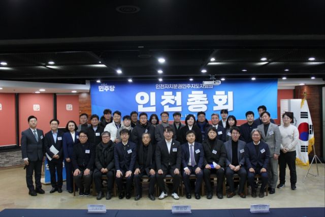 인천 전국자치분권민주지도자회의가 지난해 12월29일 인천총회를 열었다. 인천 자치분권민주지도자회의 제공