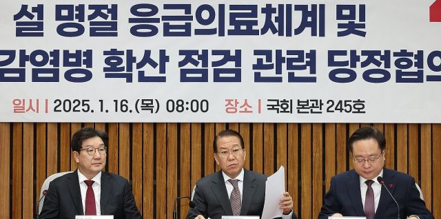 국민의힘 권영세 비상대책위원장(가운데)과 권성동 원내대표가 16일 오전 국회에서 열린 설 명절 응급의료체계 및 호흡기 감염병 확산 점검 관련 당정협의회에 참석해 자리하고 있다. 오른쪽은 조규홍 보건복지부 장관. 연합뉴스