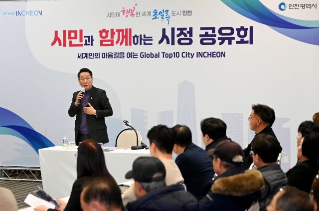 유정복 인천시장이 16일 미추홀타워에서 열린 ‘2025년 인천시 주요정책분야별 시정공유회’에서 참석자들의 질문에 답변하고 있다. 시 제공