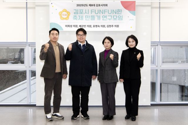 ‘김포시 FUNFUN한 축제 만들기 연구모임’ 의원들이 첫 회의에 앞서 기념촬영을 하고 있다. 김포시의회 제공