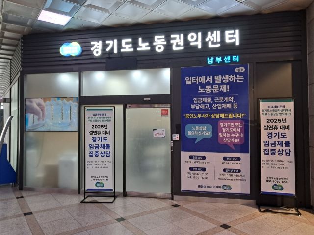 수원역에 위치한 경기도노동권익센터 남부센터 전경. 경기도 제공