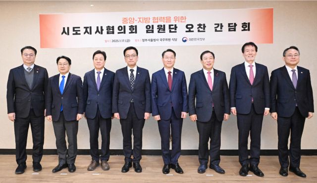 유정복 인천시장이 회장을 맡고 있는 대한민국시도지사협의회 18대 임원단은 17일 정부서울청사에서 최상목 대통령 권한대행 부총리 겸 기획재정부 장관 등과 오찬 간담회를 한 뒤 기념사진을 촬영하고 있다. 협의회 제공