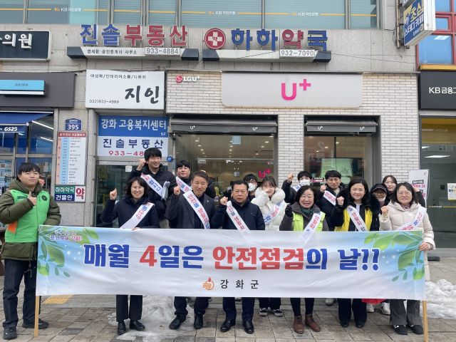 인천 강화군이 지난 16일 강화읍 신문리 인도변 일원에서 상가 점주 및 보행자를 대상으로 제342차 안전점검의 날 캠페인을 했다. 강화군청 제공