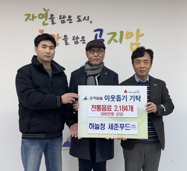 전통음료 제조 전문기업 농업회사법인㈜ 세준푸드(대표 문완기)는 지난 16일 설 명절을 맞아 광주시 곤지암읍에 자사 제품 하늘청 감주와 수정과 총2천184개(380만 원 상당)를 기탁했다.(광주시제공)