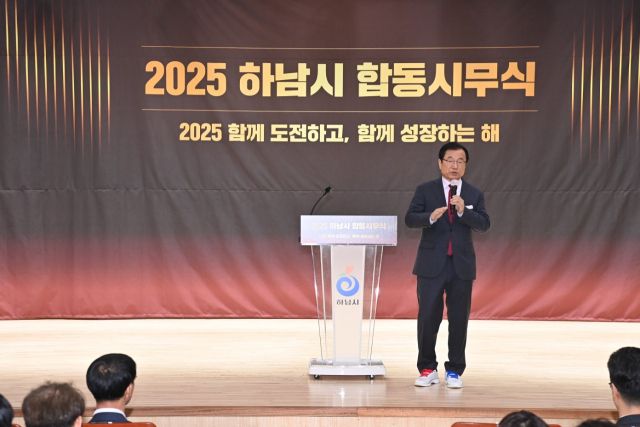 이현재 하남시장이 2일 시청 대회의실에서열린 ‘2025년 합동시무식’에서 인사말을 하고 있다. 하남시 제공