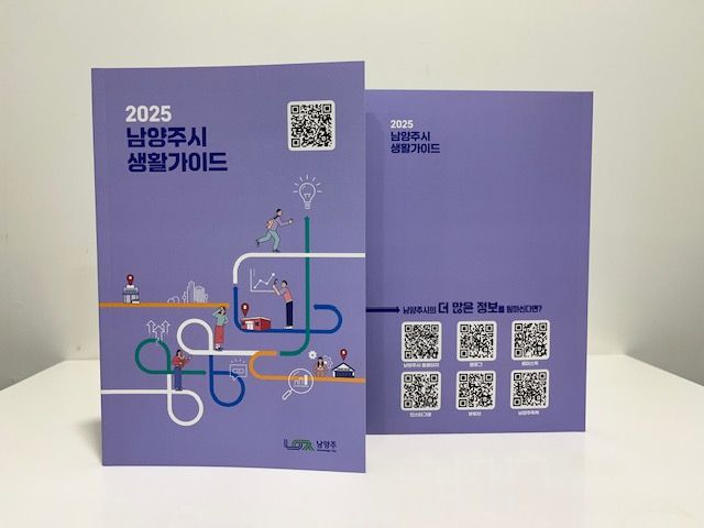 남양주시가 발간한 ‘2025 남양주시 생활가이드’ 책자. 남양주시 제공