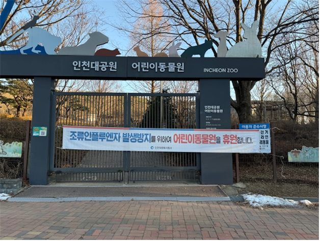 인천 남동구 장수동의 인천대공원 어린이동물원 전경. 인천시 제공