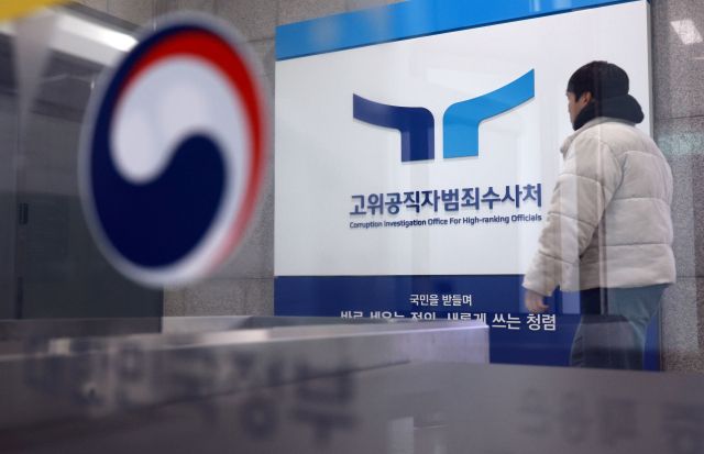 지난달 25일 정부과천청사 공수처 모습. 연합뉴스