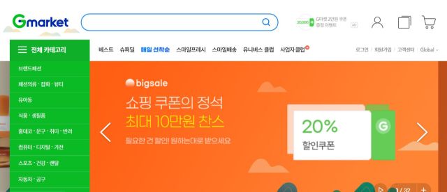 G마켓 홈페이지. G마켓 홈페이지 캡처