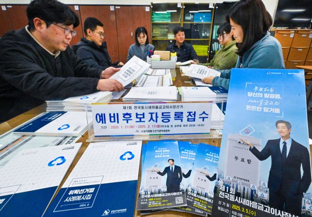 ‘제1회 전국동시새마을금고이사장선거’ 예비 후보자 등록일을 하루 앞둔 20일 오후 수원특례시 영통구선거관리위원회에서 관계자 등이 위탁선거법 사례와 선거 사무일정 등을 꼼꼼히 확인하며 예비 후보자 등록을 준비를 하고 있다. 사상 처음으로 직선제로 치러지는 이번 선거의 예비 후보자는 관할 선거관리위원회를 통해 등록할 수 있으며, 일정 요건을 충족해야 한다. 등록 후에는 전화, 문자메시지, 명함 배부 등의 제한된 선거 운동이 가능하다. MG새마을금고중앙회와 선관위는 공정하고 투명한 선거를 위해 노력을 기울일 방침이다.조주현기자