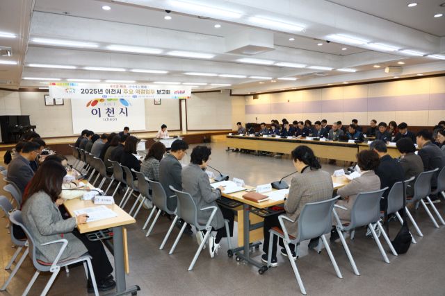 이천시 김경희 시장이실과소별로 2025년 주요 역점업무 추진계획 보고회를 주재하고 있다. 이천시 제공.