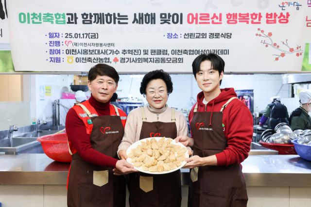 이천시 홍보대사 추혁진(오른쪽)이 김경희 이천시장(가운데), 임영묵 이천축협 조합장과 함께 설 명절맞이 어른신들에게 배식봉사를 펼쳤다. 이천시 제공.