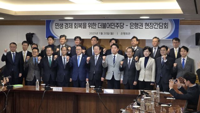 이재명 더불어민주당 대표가 20일 서울 중구 은행연합회관에서 열린 ‘민생 경제 회복을 위한 더불어민주당-은행권 현장간담회’에 앞서 조용병 은행연합회장 및 참석자들과 기념 촬영하고 있다. 이현정 기자