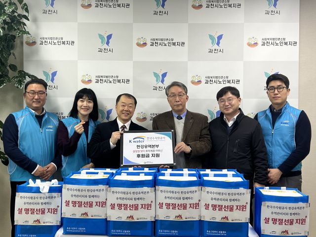 수자원공사 한강유역본부가 설 명절을 맞아 과천 노인복지관에 선물 세트를 전달했다. 수자원공사 제공