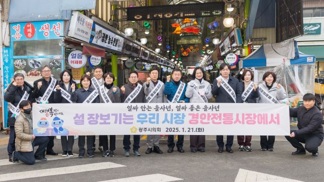 경기 광주시의회는 21일 설 명절을 앞두고 경안시장에서 장보기 행사를 진행하고 관내 사회복지시설을 찾아 위문품을 전달했다. 광주시의회 제공