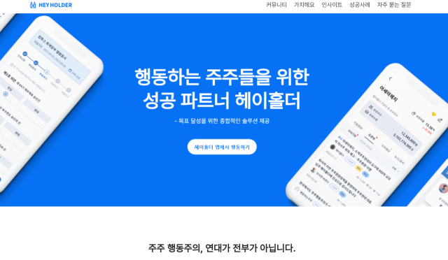 소액주주 플랫폼 헤이홀더 홈페이지. 헤이홀더 홈페이지 캡처