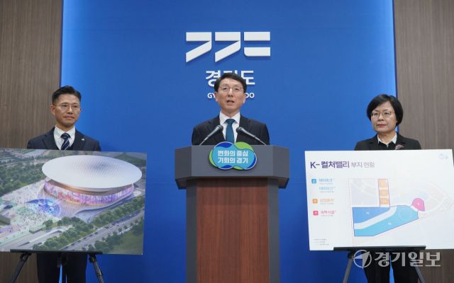 경기도, K-컬처밸리사업 추진계획 발표 [포토뉴스]