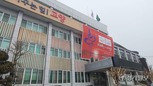고양특례시청사 전경. 신진욱기자