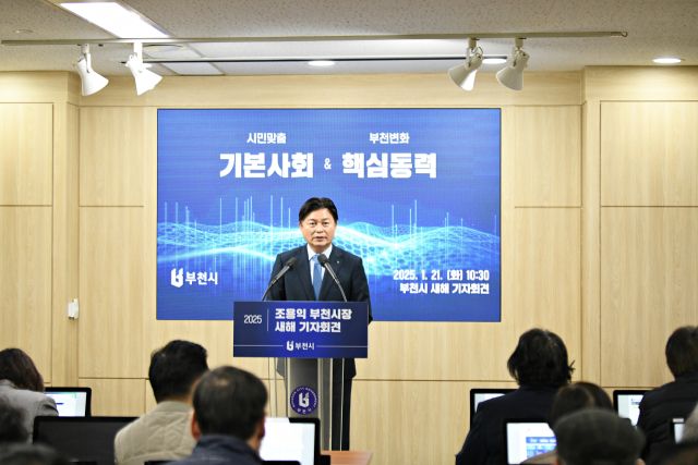 조용익 부천시장이 21일 시청 회의실에서 열린 새해 기자회견에서 시정 방향과 비전 등을 발표하고 있다. 부천시 제공