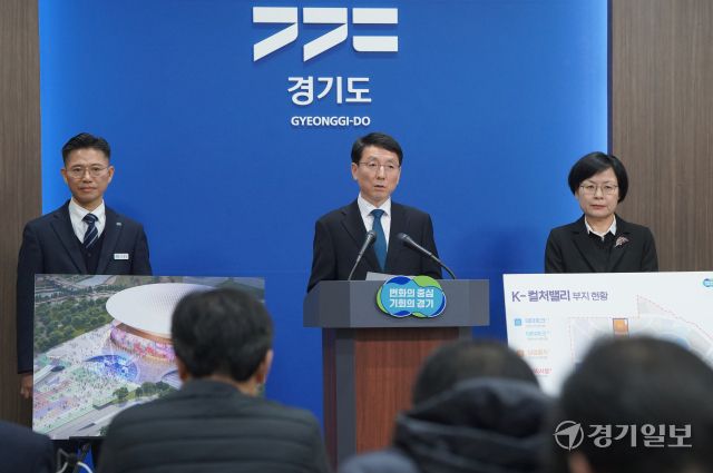 경기도, K-컬처밸리사업 추진계획 발표 [포토뉴스]