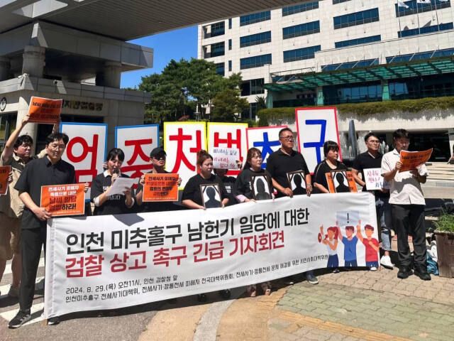 인천 미추홀구 전세사기 피해대책위원회가 지난 2024년 8월 미추홀구 인천지검 앞에서 기자회견을 열고 전세사기 혐의 피고인에게 1심보다 낮은 형량을 선고한 항소심 재판부를 비난하고 있다. 경기일보DB