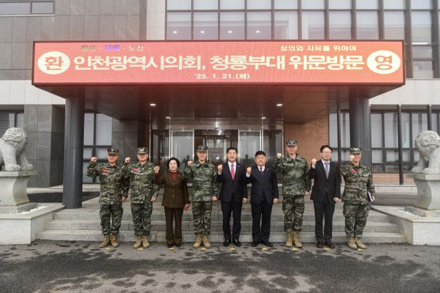 최근 해병대 청룡부대를 방문한 정해권 시의회 의장과 관계자들이 기념사진을 촬영하고 있다. 시의회 제공