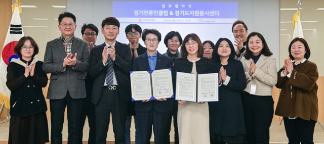 ㈔경기언론인클럽과 경기도자원봉사센터는 22일 ‘지역언론 발전 및 자원봉사활동 범도민 확산’을 위한 업무협약을 체결했다. 경기언론인클럽 제공