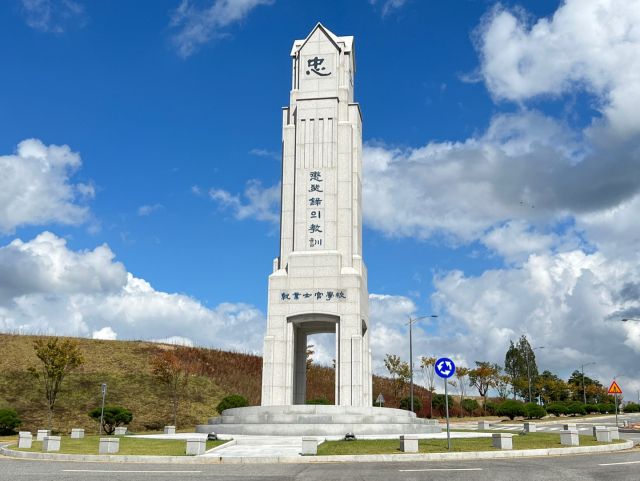 경동대학교 상징탑. 경동대학교 제공