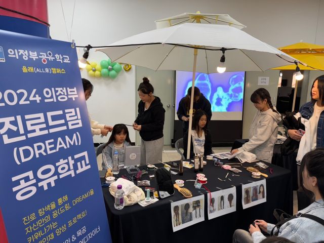 의정부공유학교 올래(ALL來)가 체험 프로그램을 진행하고 있다. 의정부교육지원청 제공.