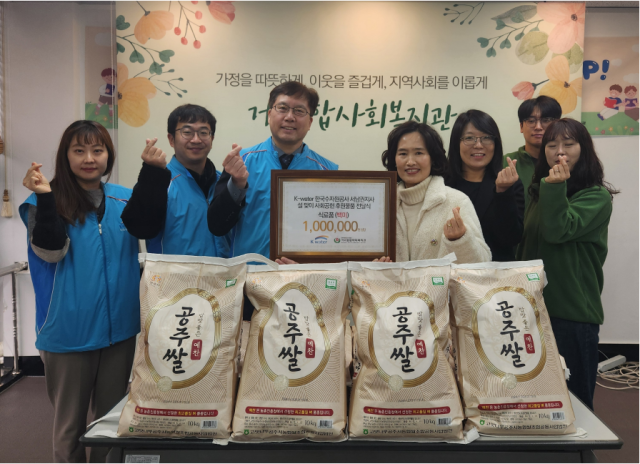 한국수자원공사(K-water) 경기서남권지사는 22일 설명절을 맞아 시흥시 거모종합사회복지관에 쌀(10㎏) 35포를 전달했다. K-water 경기서남권지사 제공