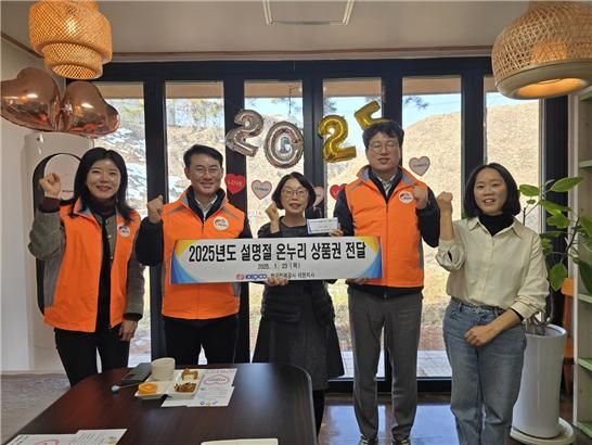 한국전력이 설명절을 맞아 양무리마을에 따뜻한 기부를 실시했다. 양무리마을 제공.