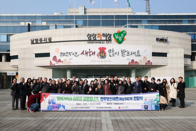 지난 22일 남양주시장애인체육회가 설 명절 장애인 가족을 위한 한우보신세트 나눔 전달식을 진행 하며 주광덕 시장등 관계자들과 기념촬영을 하고 있다. 남양주시 제공