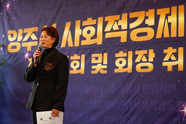 양주시 사회적경제협의회 5대 회장으로 선출된 김지안 회장이 21일 열린 저이총호에서 취임 인사말을 하고 있다. 양주시사회적경제지원센터 제공