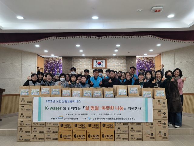 K-water 아라뱃길지사가 연희노인문화센터와 함께 ‘설맞이 따뜻한 사랑나눔 행사’를 가졌다. 한국수자원공사 제공
