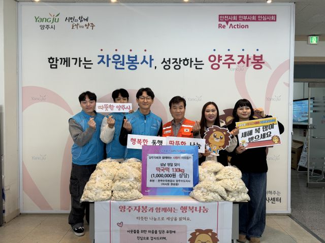 한국수자원공사 양주수도지사 한승철 지사장 등이 22일 양주자원봉사센터를 찾아 이웃을 위한 떡국떡 100세트를 전달하고 기념사진을 찍고 있다. 양주수도지사 제공