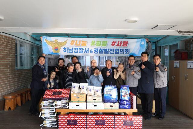 하남경찰서 설맞이 나눔 활동 전개. 하남경찰서 제공