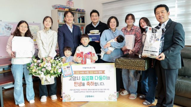 지난 22일 이동환 고양특례시장(왼쪽 세번째)와 오영석 NH농협 고양시지부장 등이 고양시 7번째 자녀 출산 가정을 직접 방문해 축하선물을 전달하고 기념촬영을 하고 있다. 고양특례시 제공