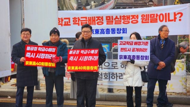 21일~23일까지 3일간 서울 성북구 경동고등학교 동문 회원들이 서울 종로구 서울시교육청 정문 앞에서 학급·교원 감축에 반발하며 피켓 시위에 나섰다. 경동고 총동창회 제공