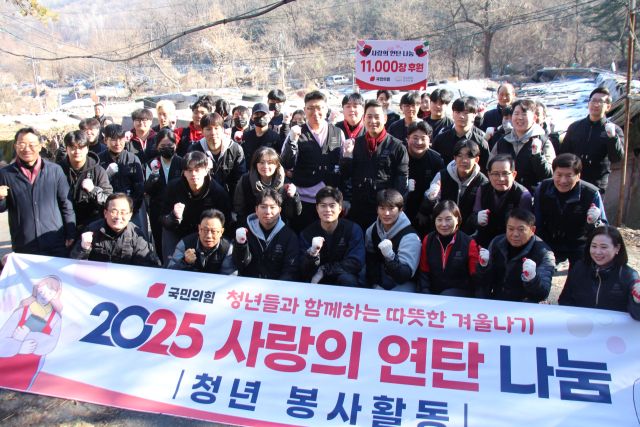 김용태 의원이 ‘사랑의 연탄 나눔’ 청년 봉사활동을 하고 기념촬영을 하고 있다. 의원실 제공