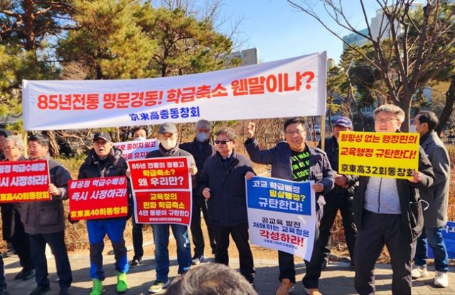 21일~23일까지 3일간 서울 성북구 경동고등학교 동문 회원들이 서울 종로구 서울시교육청 정문 앞에서 학급·교원 감축에 반발하며 피켓 시위에 나섰다. 경동고 총동창회 제공