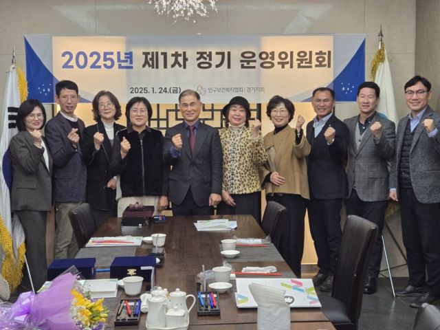 인구보건복지협회 경기도지회가 24일 제1차 정기운영위원회를 개최한 가운데 참석자들이 기념촬영을 하고 있다. 인구보건복지협회 경기지회 제공