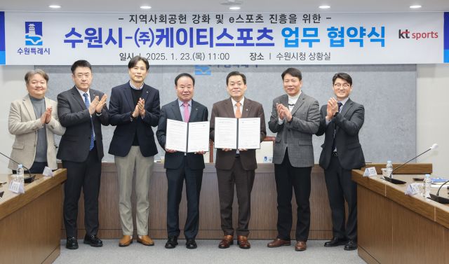 23일 열린 수원시와 KT 스포츠의 사회공헌 MOU 체결후 이재준 수원시장(오른쪽 3번째)과 이호식 KT 스포츠 대표이사(4번째) 등 관계자들이 기념촬영을 하고 있다.KT 스포츠 제공