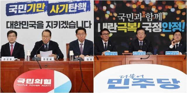 국민의힘, 더불어민주당. 연합뉴스
