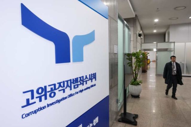 고위공직자범죄수사처. 경기일보 DB