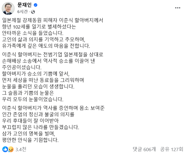 문재인 전 대통령 페이스북 갈무리