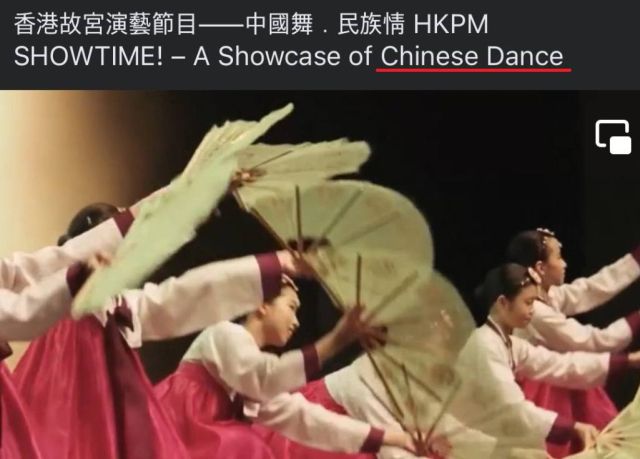 한국 부채춤을 ‘CHINESE DANCE’로 소개하며 왜곡한 사례. 전통 의상과 부채춤 동작이 중국 문화를 대표하는 것으로 잘못 전달됐다. 서경덕 성신여대 교수 SNS 캡처